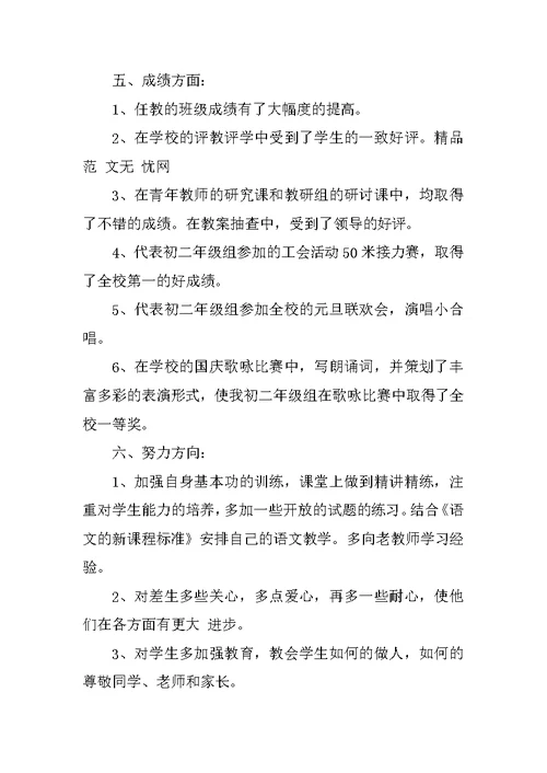 初中语文教师XX年终工作总结