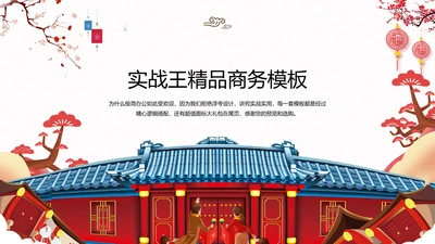 喜庆中国风春节主题商业通用PPT模板