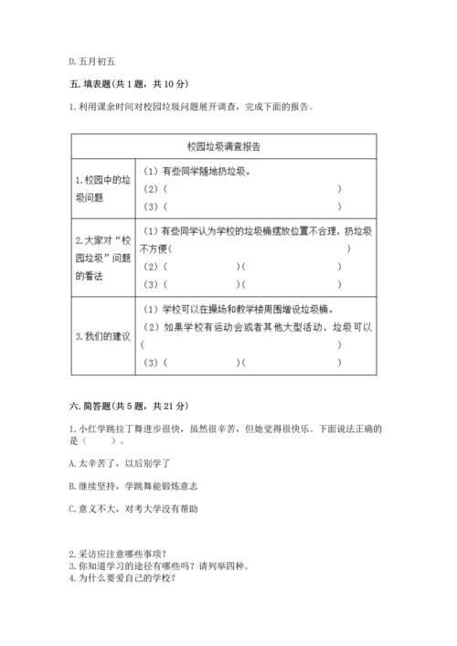 部编版三年级上册道德与法治期末测试卷及参考答案（基础题）.docx