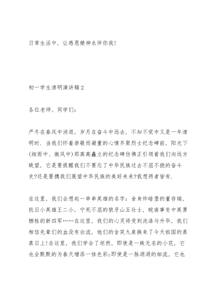 初一学生清明主题演讲稿5篇.docx