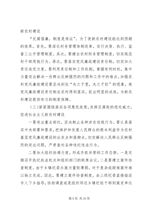 加强农村妇女教育培训促进社会主义新农村建设.docx