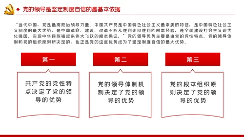 坚定制度自信坚持党的领导党建党课PPT模板