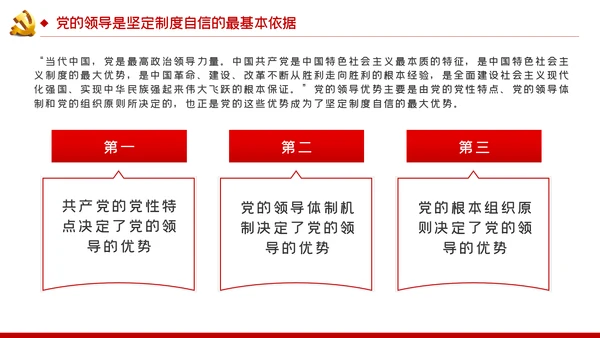 坚定制度自信坚持党的领导党建党课PPT模板