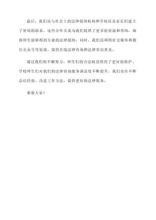 法律进学校工作汇报