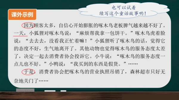 统编版语文三年级上册 第三单元习作： 我来编童话课件