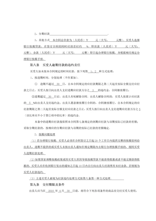 新版 浙江省商品房买卖合同示范文本.docx