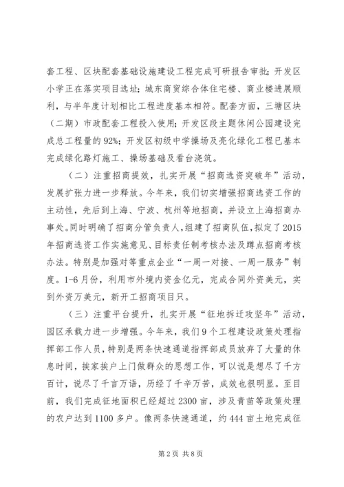 在市委书记来开发区调研时的XX年工作汇报.docx