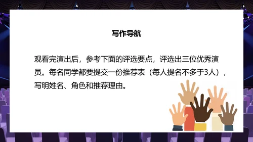 会议开幕式演出与评议PPT模板