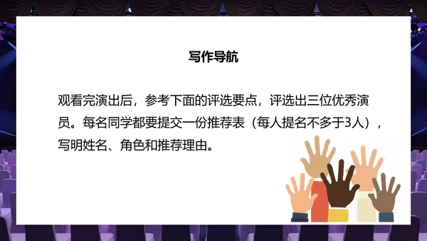 会议开幕式演出与评议PPT模板