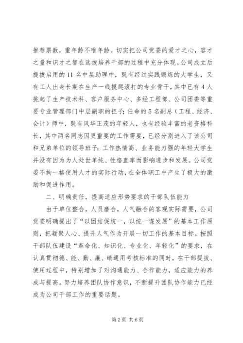 电力党管干部调研报告.docx