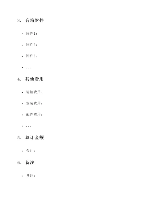 栾城区挑选音箱报价单