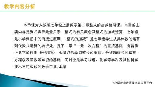 人教版2023-2024学年七年级数学上册第二章《整式的加减》课件