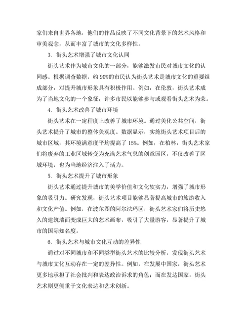 街头艺术对城市文化的重塑