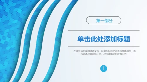 大气蓝色条纹抽象商务通用PPT