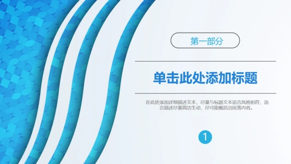 大气蓝色条纹抽象商务通用PPT