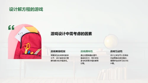 揭秘方程之旅