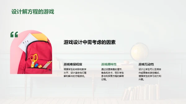 揭秘方程之旅