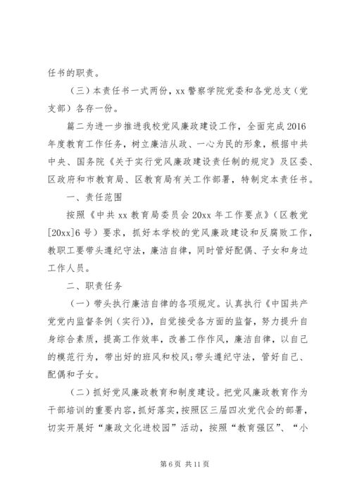 学校党风廉政建设责任书]党风廉政责任书签订.docx