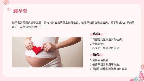 粉色简约关注女性生殖健康科学避孕PPT模板宣传PPT动态PP世界避孕日