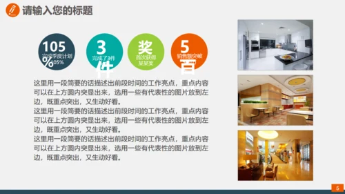 地产建材室内软装设计通用PPT模板