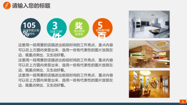 地产建材室内软装设计通用PPT模板
