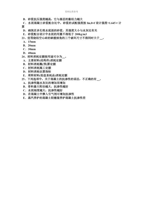 青海省材料员实务试题.docx