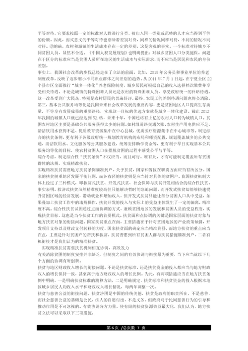 精准扶贫论文.docx