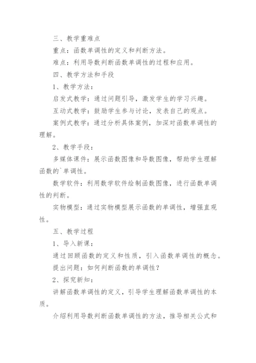 高中函数单调性的教学设计.docx