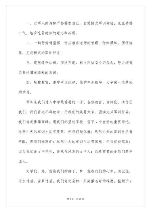 高一新生军训学生代表发言稿.docx