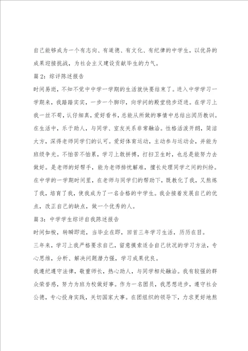 综评自我陈述报告