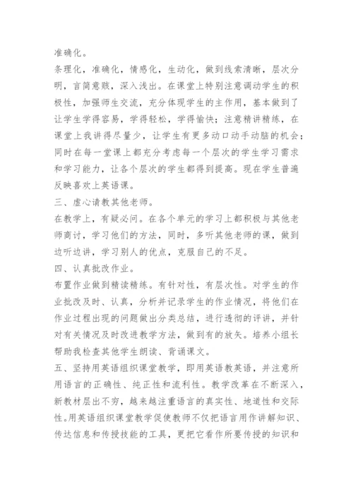 初中英语教学总结.docx
