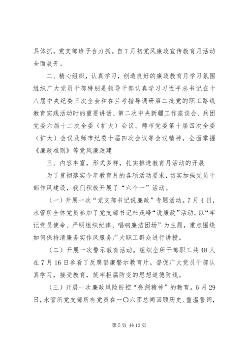 党风廉政活动总结.docx