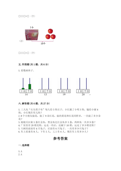 小学一年级上册数学期末测试卷带答案ab卷.docx