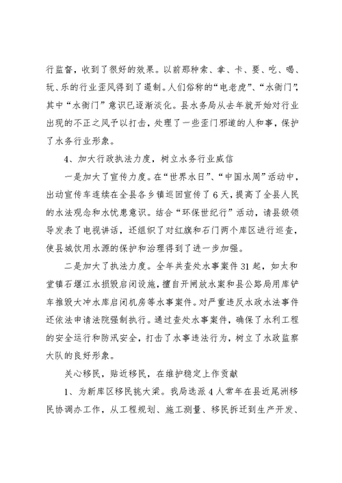 水务局工作总结和工作思路