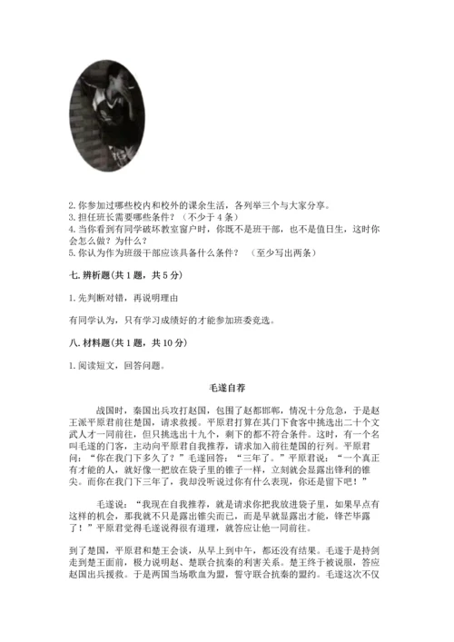 部编版五年级上册道德与法治期中测试卷精品（突破训练）.docx