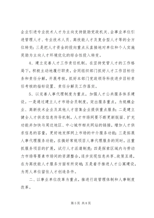 人事局完善执政教育工作计划.docx