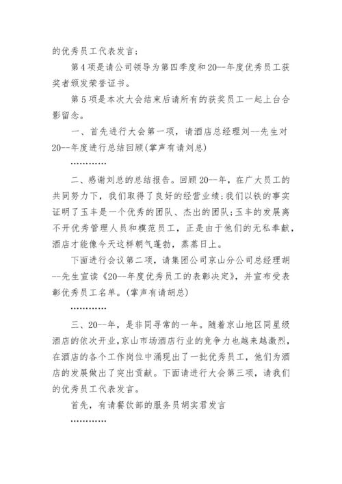 举办活动会议主持词.docx