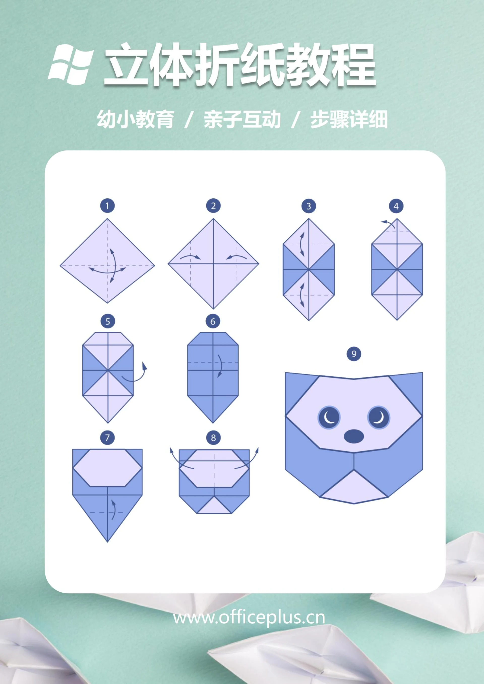 3D立体折纸教程(熊猫)