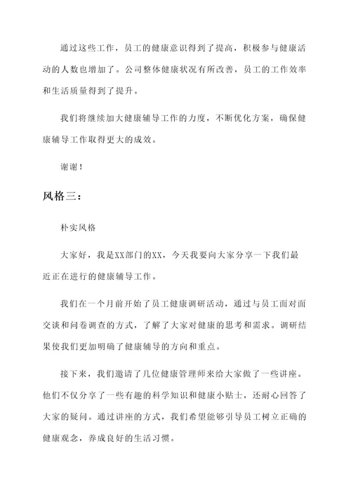 开展健康辅导工作总结汇报