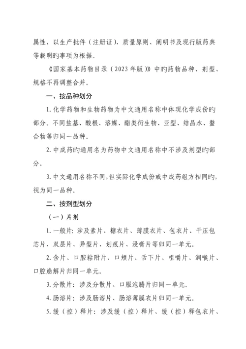 宁夏回族药品集中采购实施方案.docx