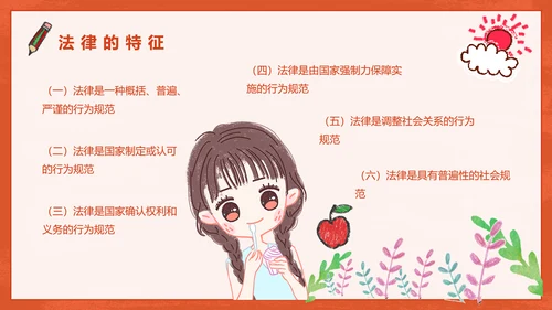 小学生法制教育知识PPT小天使课件