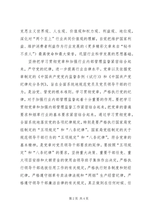 学习贯彻新党章开创工作新局面.docx