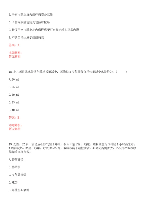 2022年04月湖北恩施市边远乡镇卫生院专项招聘笔试表上岸参考题库答案详解