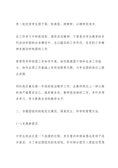 团委书记2022年度述职报告.docx