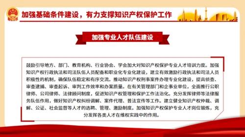 强化知识产权保护的意见通用PPT模板