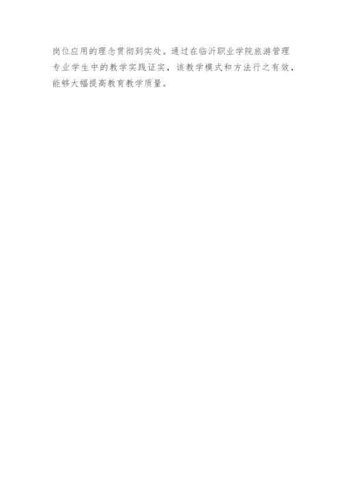 高职旅游管理专业计算机课程项目化教学设计论文.docx