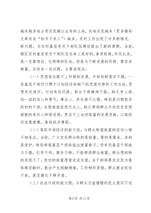 某街道办事处党员队伍建设的调研报告 (2).docx