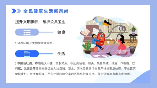 全国爱国卫生月打扫卫生PPT模板