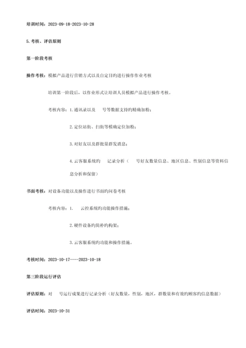 微信设备培训方案.docx