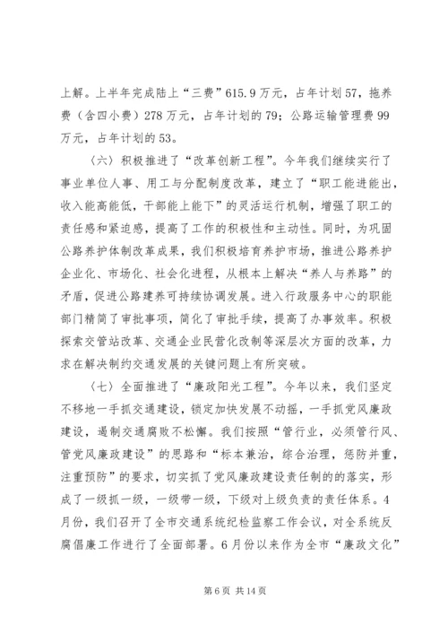 交通局上半年工作总结下半年安排.docx